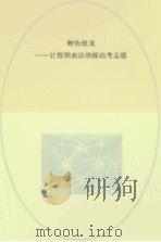 鲤鱼优龙  计算图表法填报高考志愿（ PDF版）