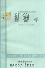 商品学  农副产品部分（1990 PDF版）