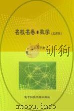 名校名卷  数学  三年级  下  北师大版（ PDF版）