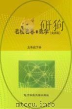 名校名卷  数学  五年级  下  北师大版（ PDF版）