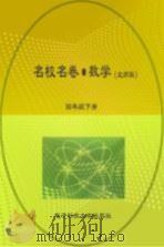 名校名卷  数学  四年级  下  北师大版（ PDF版）