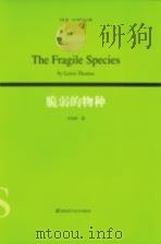 脆弱的物种  =  the fragile species P446（ PDF版）