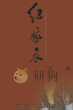 红嫁衣（ PDF版）