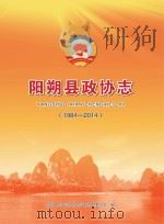 阳朔县政协志  1984-2014（ PDF版）