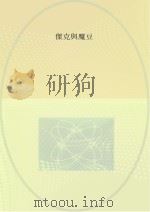 杰克与魔豆（1989 PDF版）