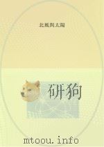 太阳，风和云（ PDF版）