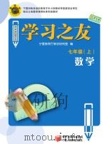 学习之友  数学  七年级  上  北师大版（ PDF版）