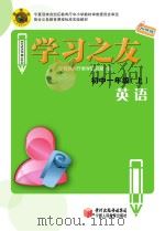 学习之友  英语  初中一年级  上  外研版（ PDF版）