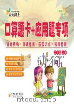 口算题卡+应用题专项  二年级  上（ PDF版）