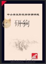 中小学生阶段学情调研题  七年级  上（ PDF版）