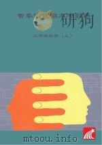 智秦优化期末冲刺卷  数学  三年级  上（ PDF版）
