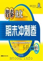 智秦优化期末冲刺卷  数学  六年级  人教版（ PDF版）