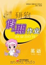 假期作业  英语  七年级  人教版（ PDF版）