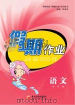 假期作业  语文  七年级（ PDF版）