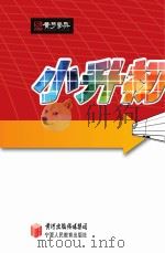 小升初直达车  语文（ PDF版）