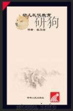幼儿礼仪教育  1（ PDF版）