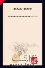 新发展  新篇章  2009-2010年度中直新闻单位宣传吉林精品报道集（ PDF版）