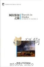 阿拉斯加之旅（ PDF版）