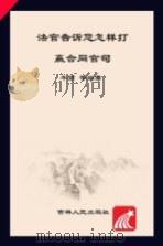 法官告诉您怎样打赢合同官司（ PDF版）
