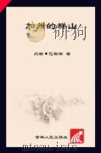 加州的群山（ PDF版）