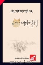 生命的呼吸（ PDF版）