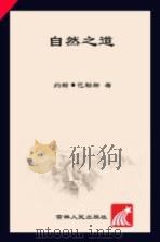 自然之道（ PDF版）