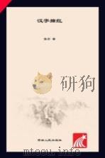 汉字描红  2（ PDF版）