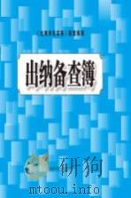 出纳备查簿（ PDF版）