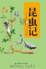 昆虫记上下册（ PDF版）