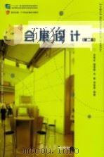 会展设计  第2版（ PDF版）
