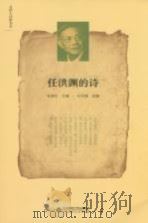 任洪渊的诗（ PDF版）