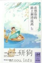 在想你的路上颠沛流离（ PDF版）