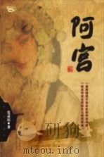 阿宫（ PDF版）