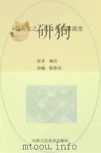 创业史  2  在斗争的波浪里（ PDF版）