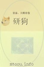 大明帝国 景泰、天顺帝卷 PDF电子版封面