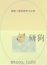 建筑工程量清单与计价（ PDF版）