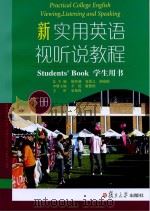 新实用英语视听说教程　学生用书　下（ PDF版）