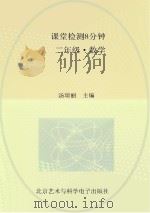 课堂检测8分钟  二年级  数学（ PDF版）
