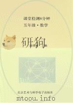 课堂检测8分钟  五年级  数学（ PDF版）