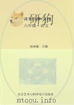课堂检测8分钟  六年级  语文（ PDF版）