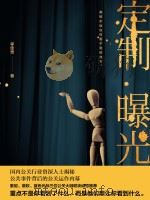 定制曝光（ PDF版）