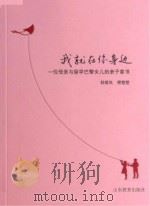 我就在你身边  一位母亲与留学巴黎女儿的亲子家书（ PDF版）
