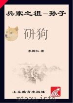 兵家之祖孙子（ PDF版）