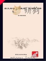 语文阅读  人教版  七年级  下（ PDF版）