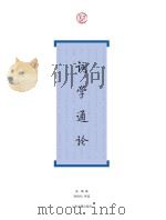 词学通论（ PDF版）