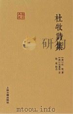 杜牧诗集（ PDF版）