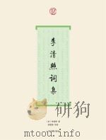 李清照词集（ PDF版）