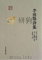 李商隐诗集（ PDF版）