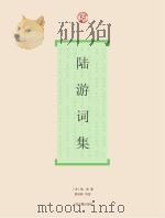 陆游词集（ PDF版）