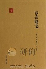 容斋随笔（ PDF版）